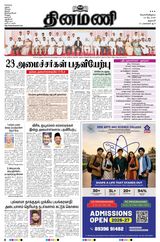 Dinamani Namakkal Dinamani Namakkal