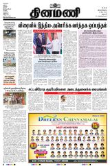 Dinamani Namakkal