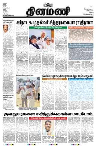 Dinamani Namakkal