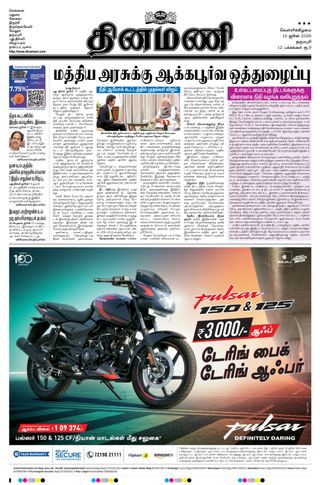 Dinamani Namakkal