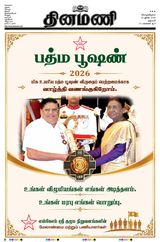 Dinamani Namakkal