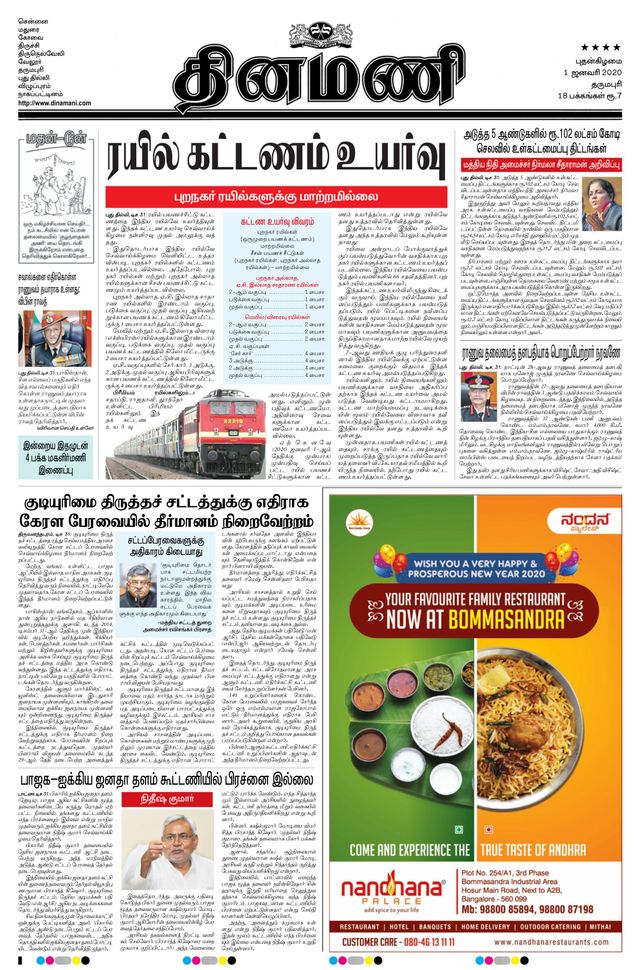 Dinamani Bangalore