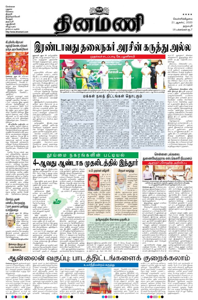 Dinamani Bangalore