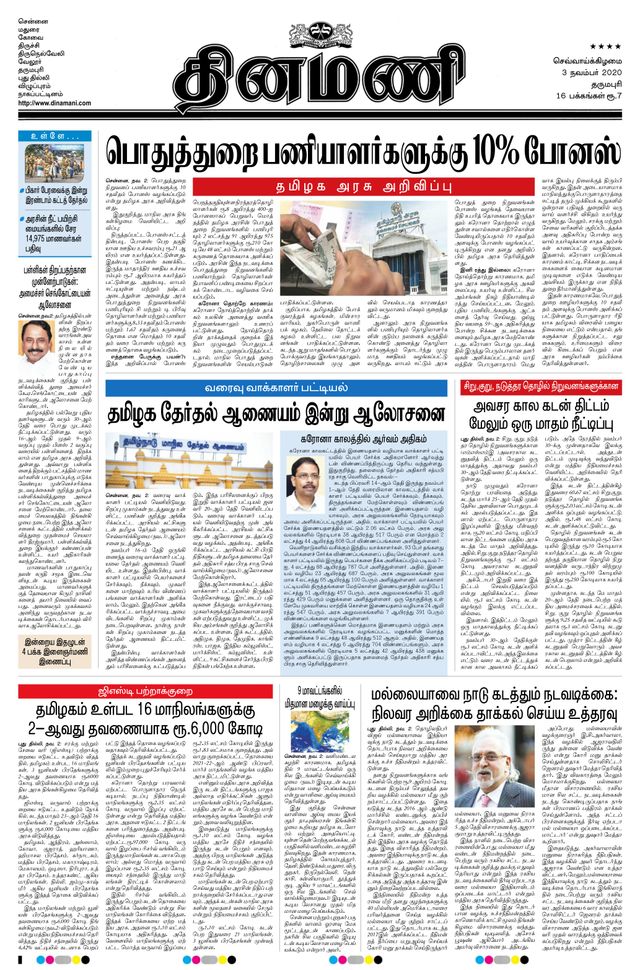 Dinamani Bangalore