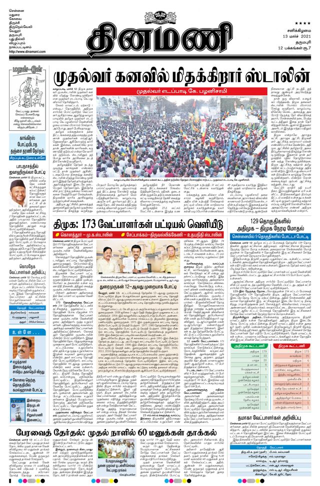Dinamani Bangalore
