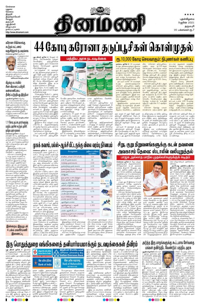 Dinamani Bangalore