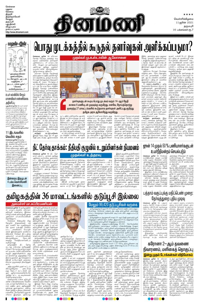 Dinamani Bangalore