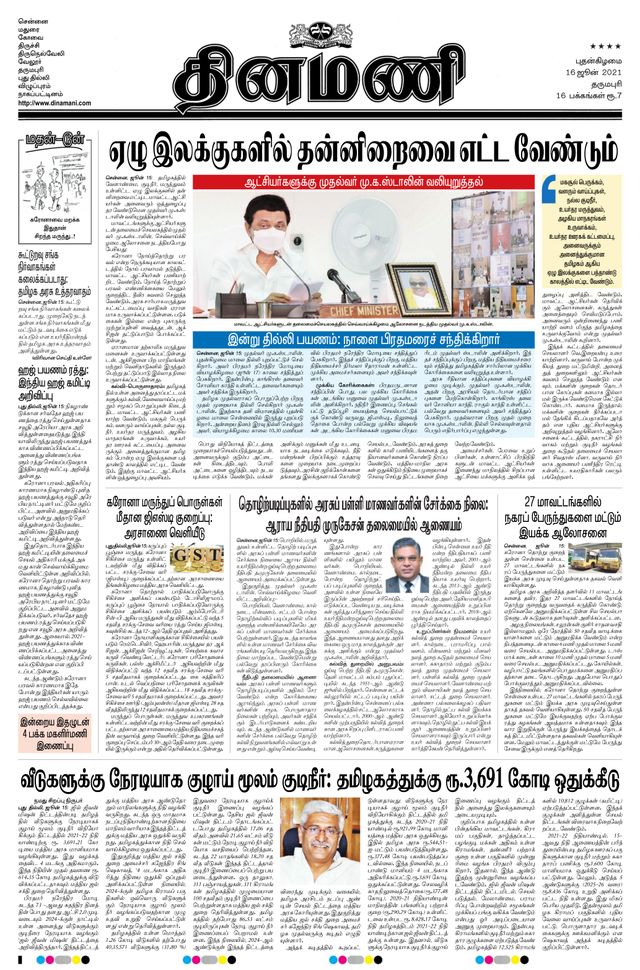 Dinamani Bangalore