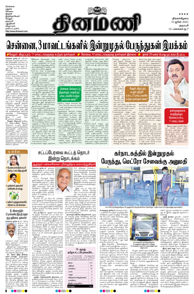 Dinamani Bangalore