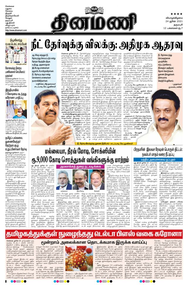 Dinamani Bangalore