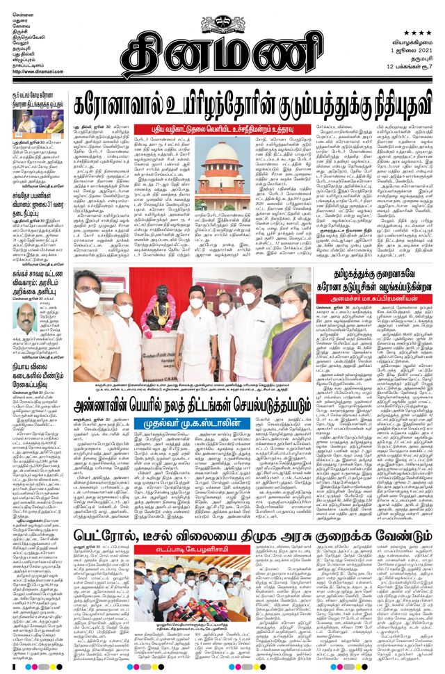 Dinamani Bangalore