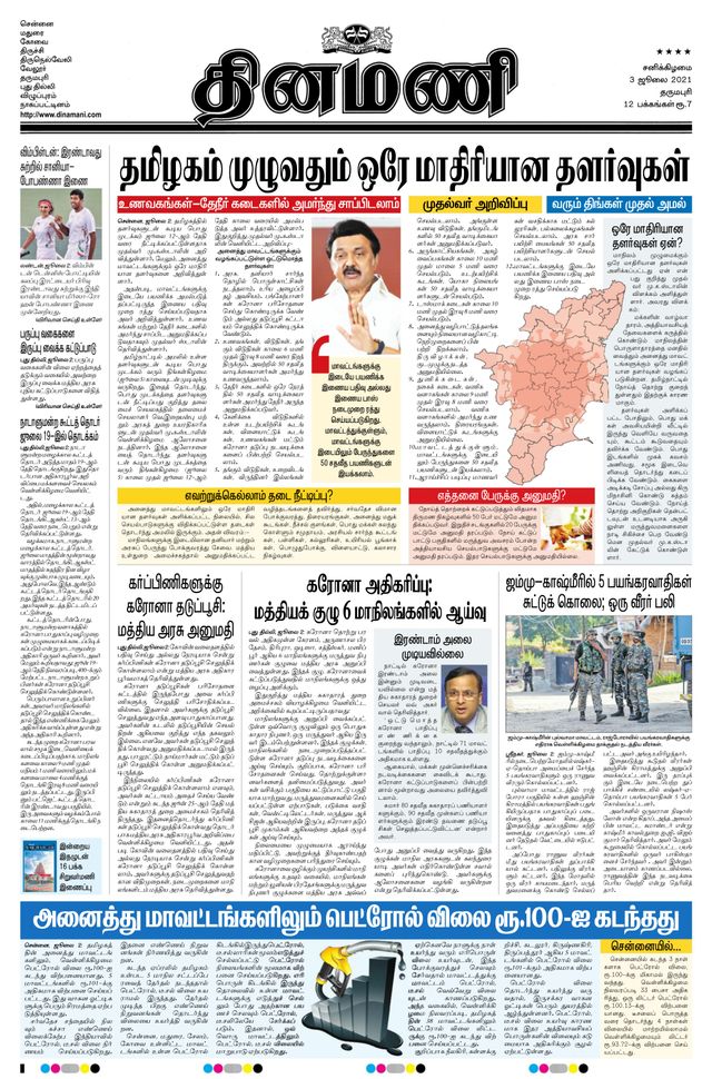 Dinamani Bangalore