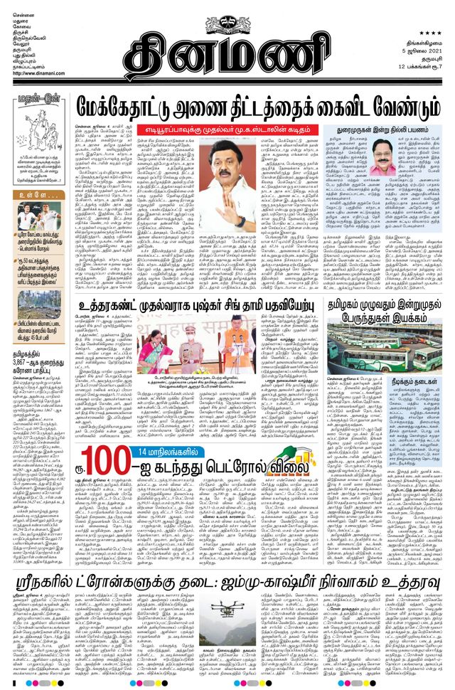 Dinamani Bangalore