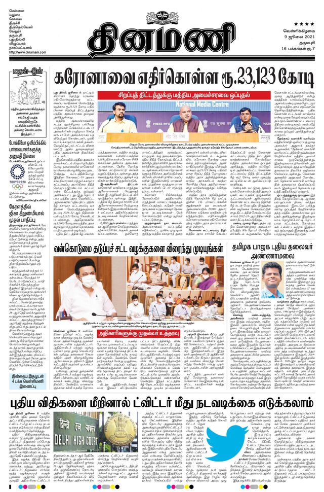 Dinamani Bangalore