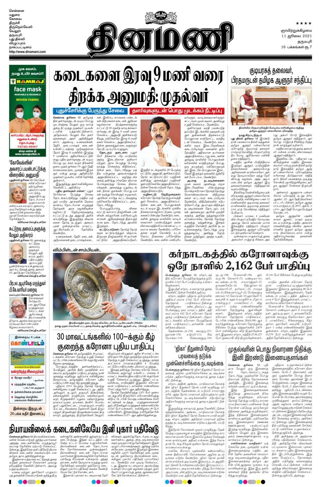 Dinamani Bangalore