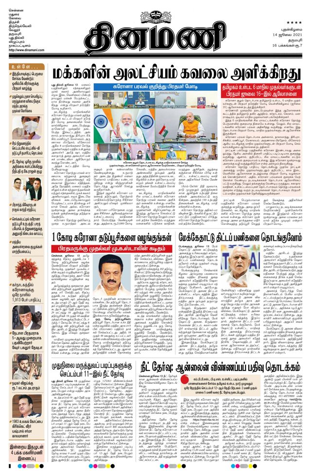 Dinamani Bangalore
