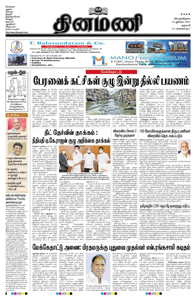 Dinamani Bangalore