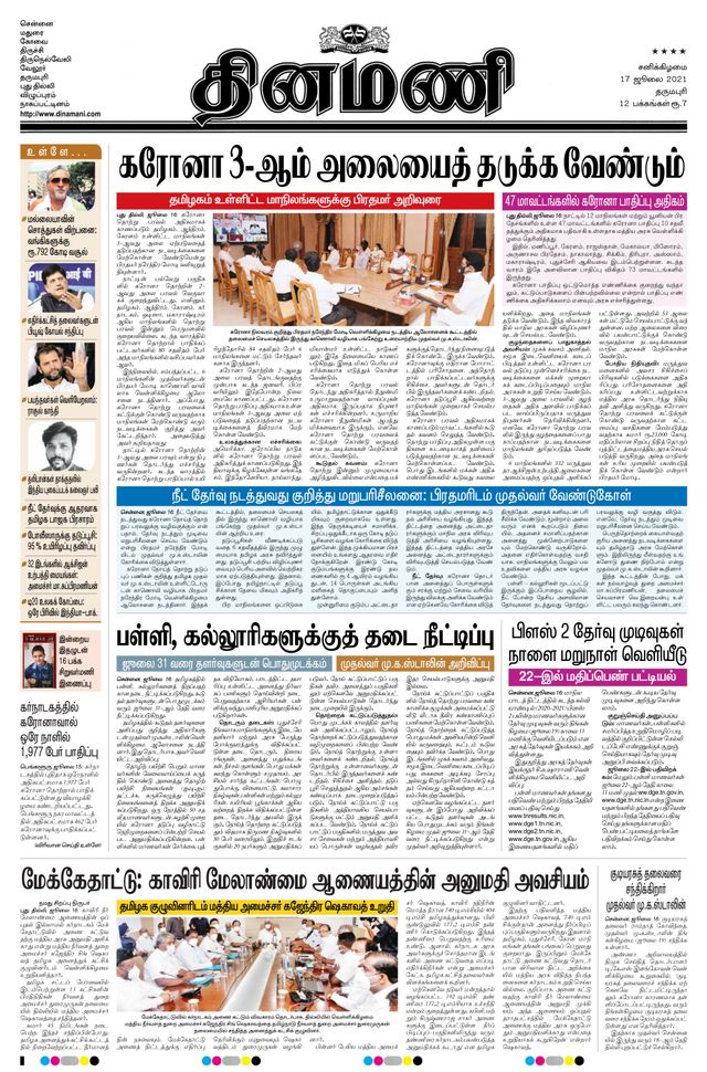 Dinamani Bangalore
