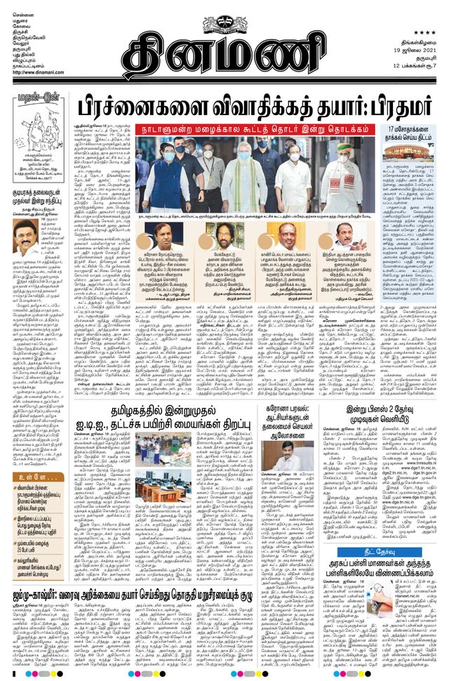 Dinamani Bangalore