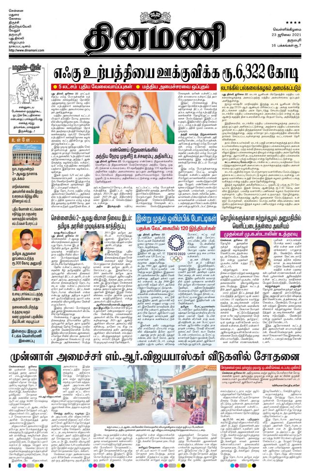 Dinamani Bangalore