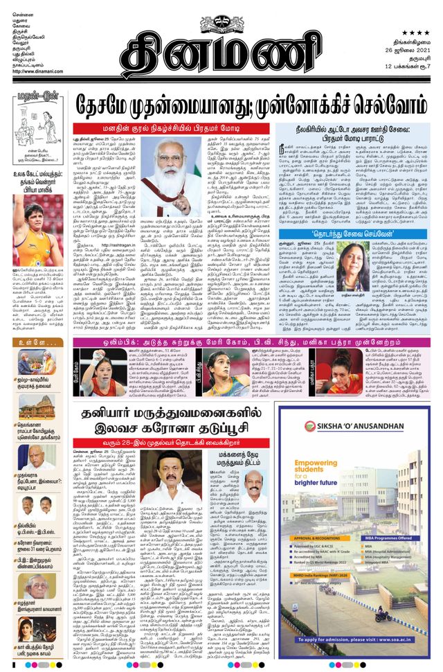 Dinamani Bangalore