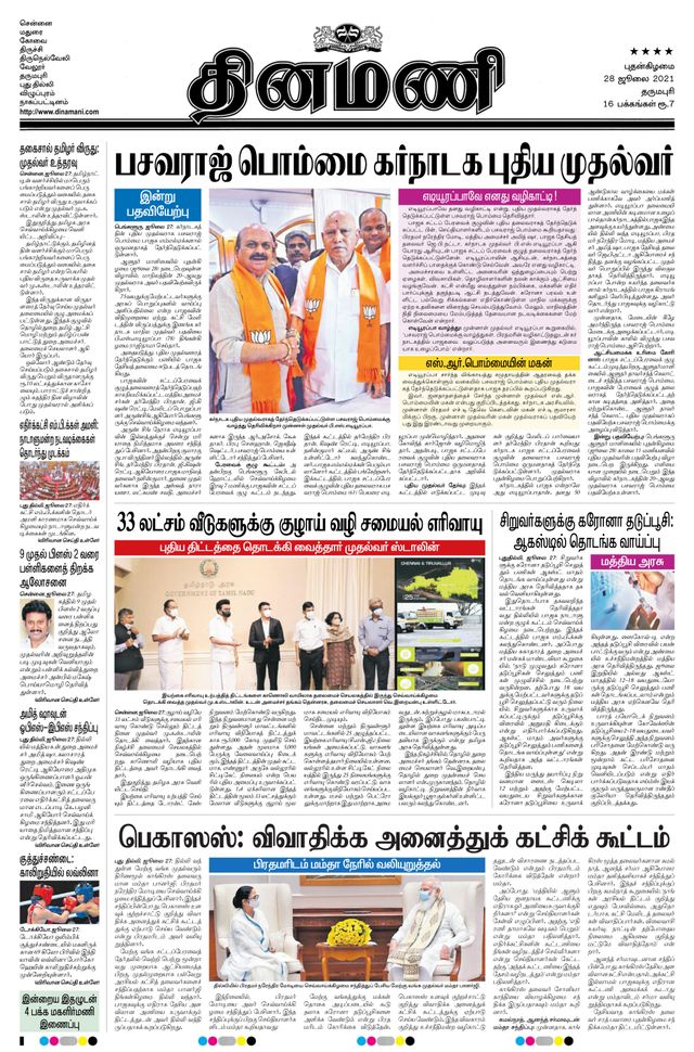 Dinamani Bangalore