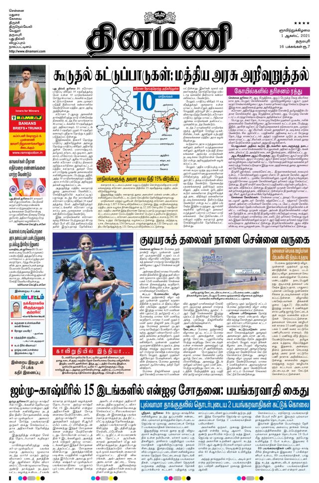 Dinamani Bangalore