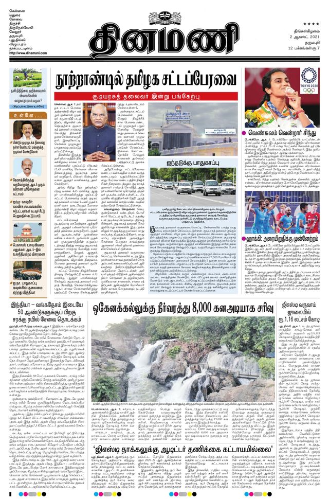Dinamani Bangalore