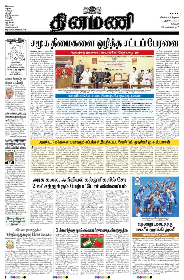 Dinamani Bangalore