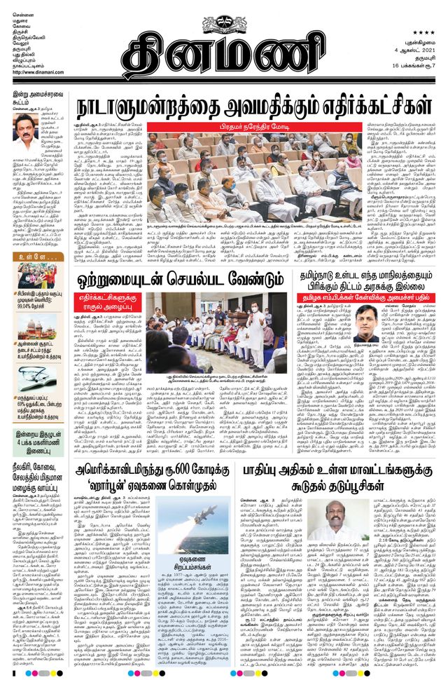 Dinamani Bangalore