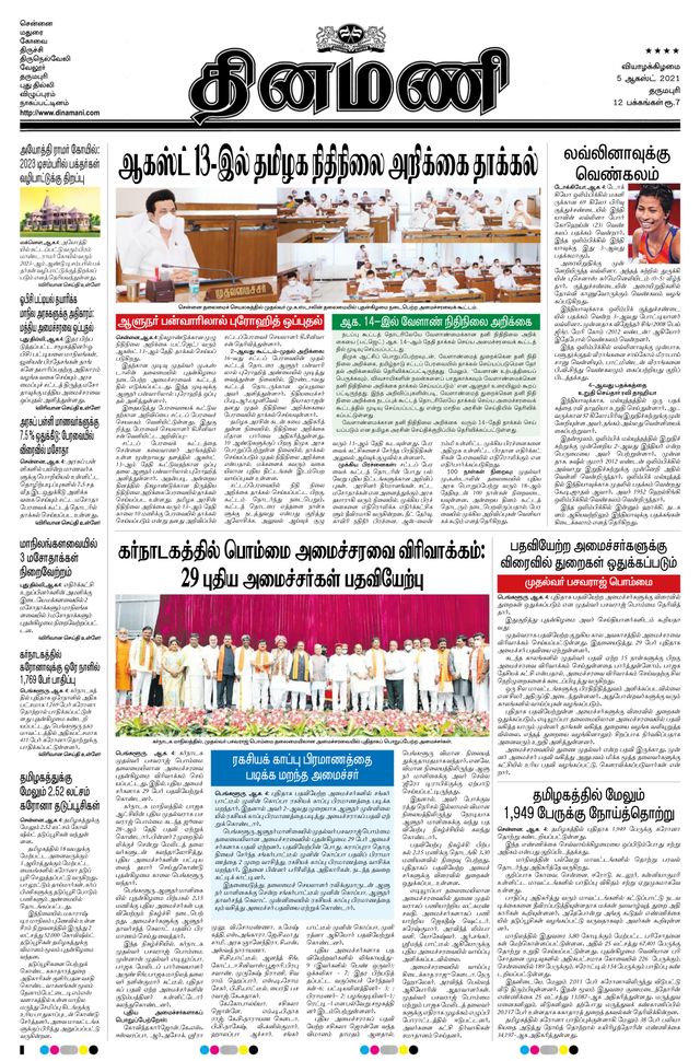 Dinamani Bangalore