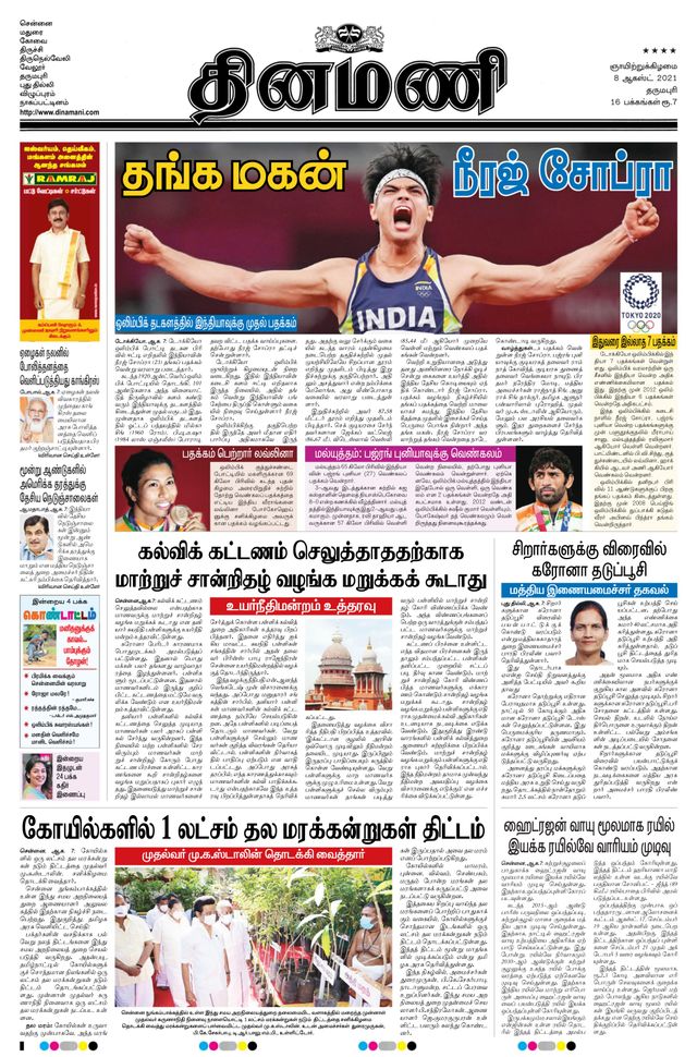 Dinamani Bangalore