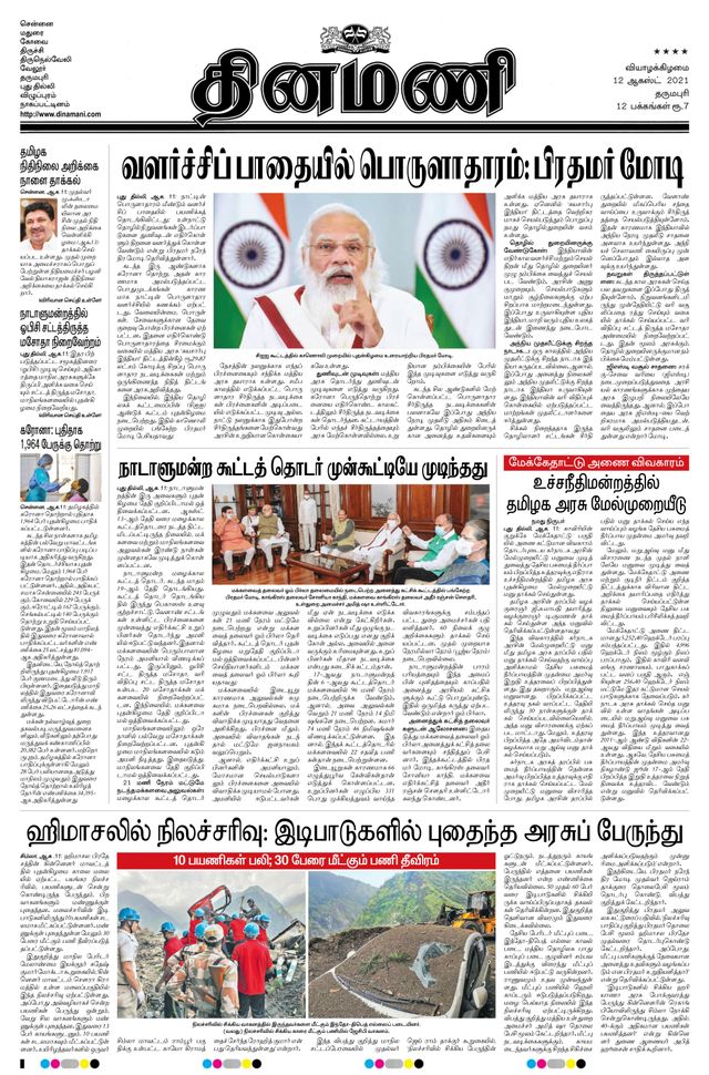 Dinamani Bangalore