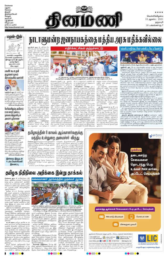 Dinamani Bangalore