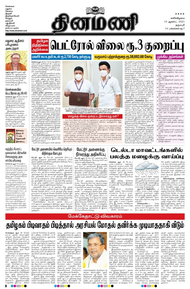 Dinamani Bangalore
