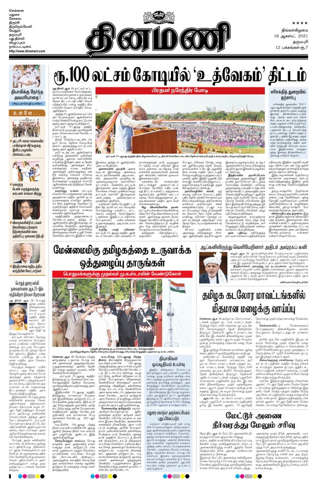 Dinamani Bangalore