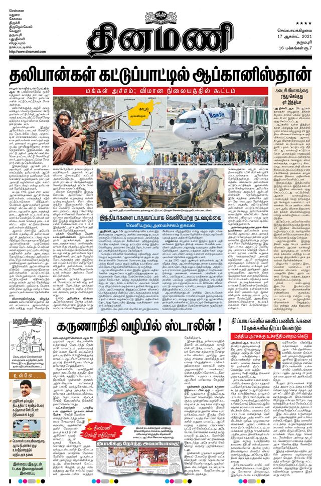 Dinamani Bangalore