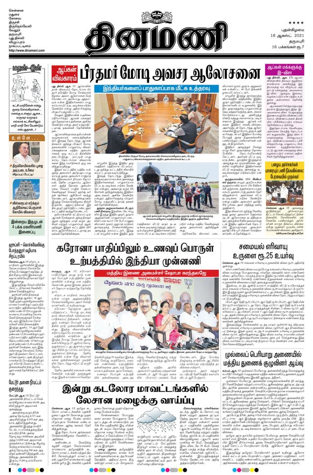 Dinamani Bangalore