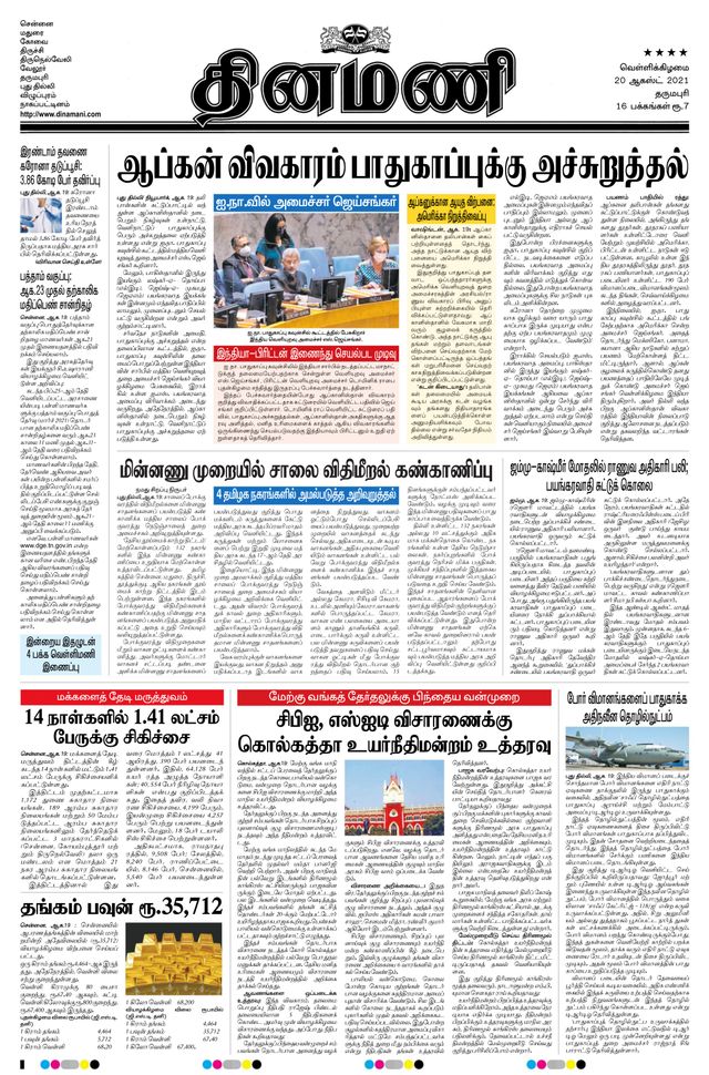 Dinamani Bangalore