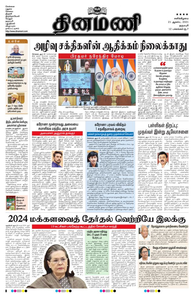 Dinamani Bangalore