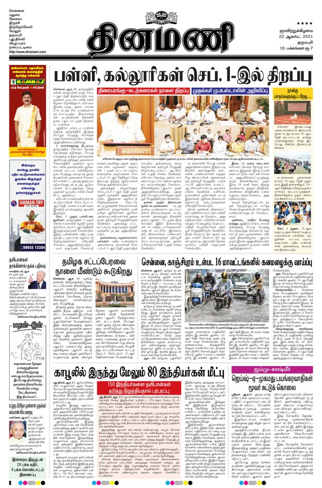 Dinamani Bangalore