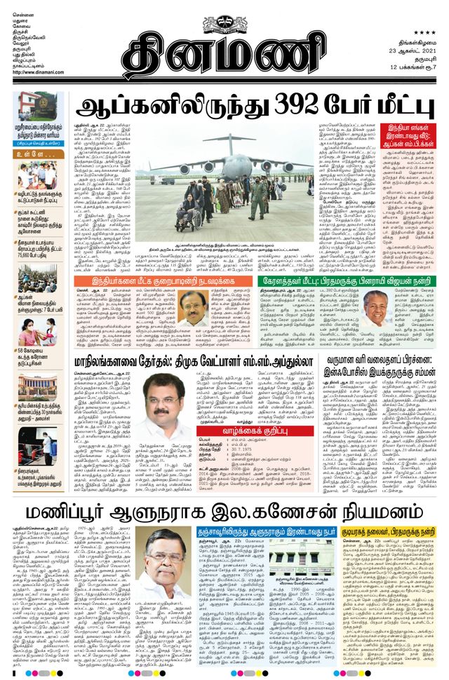 Dinamani Bangalore