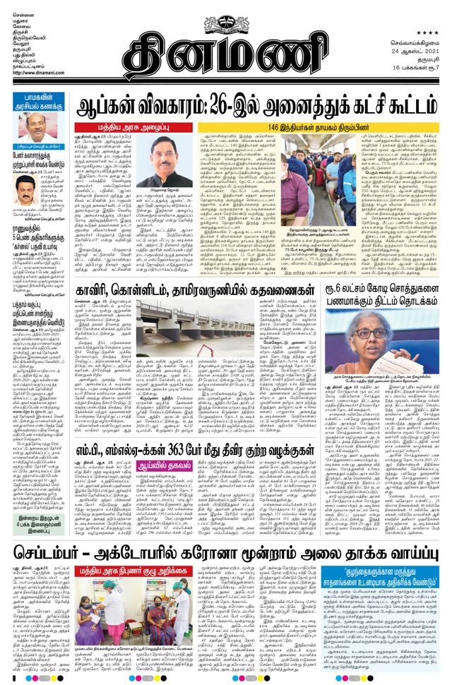 Dinamani Bangalore