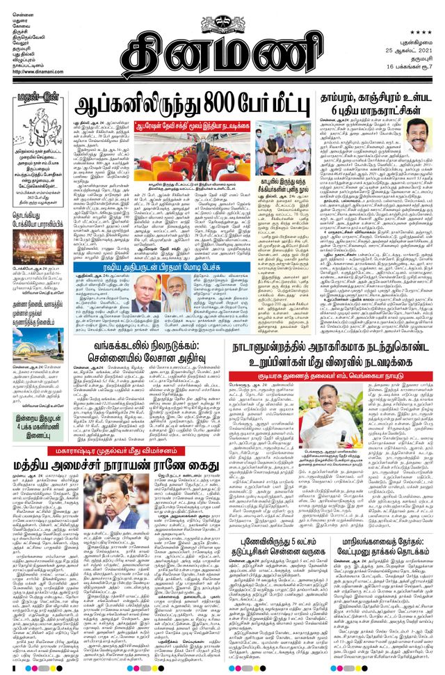 Dinamani Bangalore