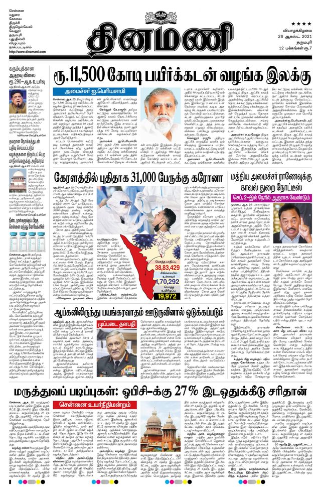 Dinamani Bangalore