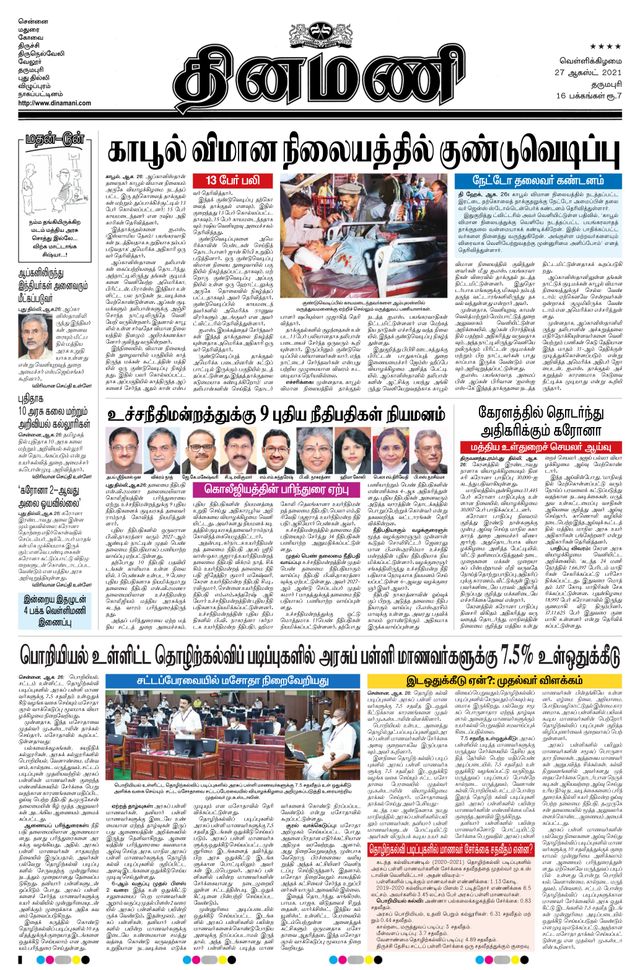 Dinamani Bangalore