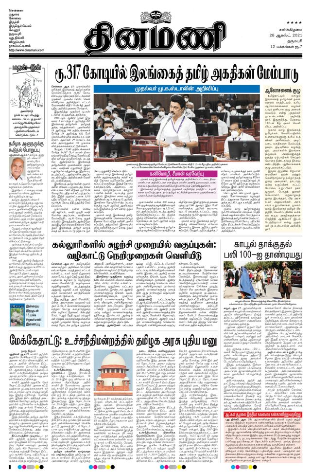 Dinamani Bangalore