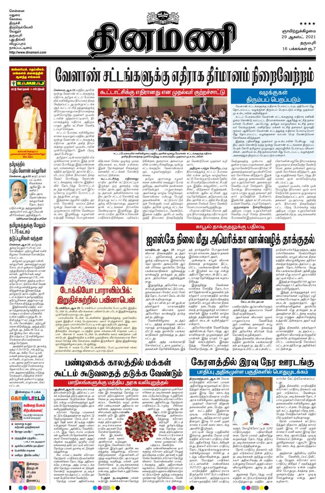 Dinamani Bangalore