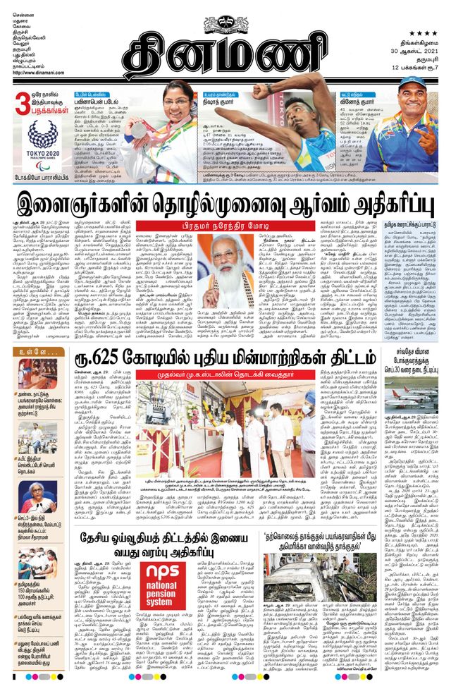 Dinamani Bangalore
