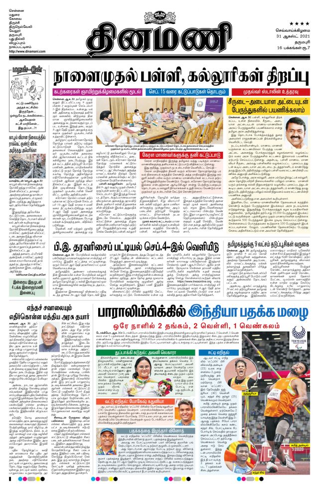 Dinamani Bangalore